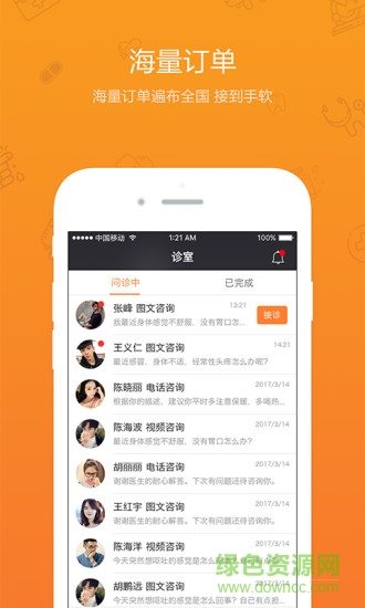 醫(yī)說(shuō) v2.0.0 安卓版 0