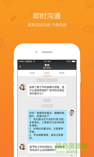 醫(yī)說(shuō) v2.0.0 安卓版 1