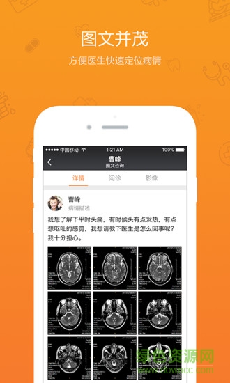 醫(yī)說(shuō) v2.0.0 安卓版 3
