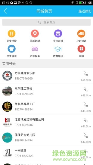 撫州同城 v4.5.0 安卓版 1