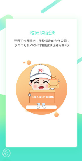 淘悦校园购 v2.0.84 安卓版1
