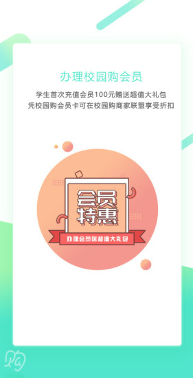 淘悦校园购 v2.0.84 安卓版2