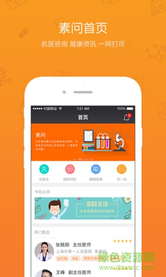 素問 v2.0.0 安卓版 0