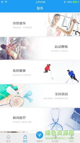 天行健網(wǎng) v1.2.0 安卓版 3