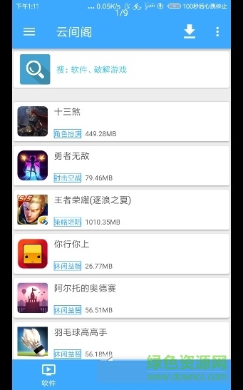 云間閣多功能工具箱 v1.0 安卓版 0