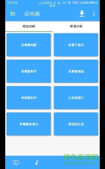 云間閣多功能工具箱