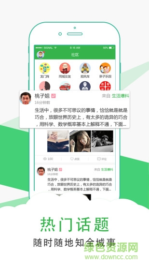 城市生活 v2.0.74 安卓版 1