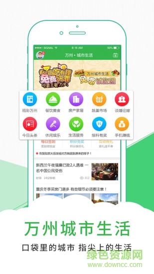 城市生活 v2.0.74 安卓版 3