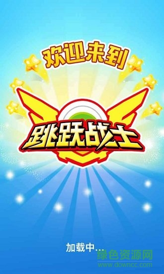 跳跃战士 跳跃战士游戏下载