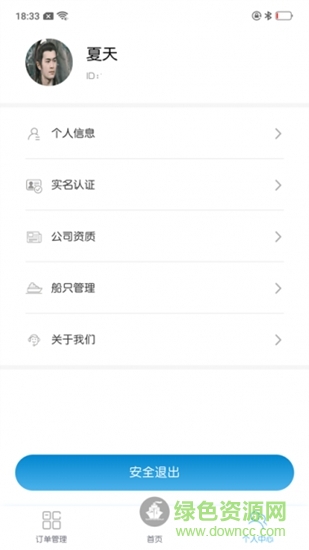 中魯燃料 v1.0.1 安卓版 3