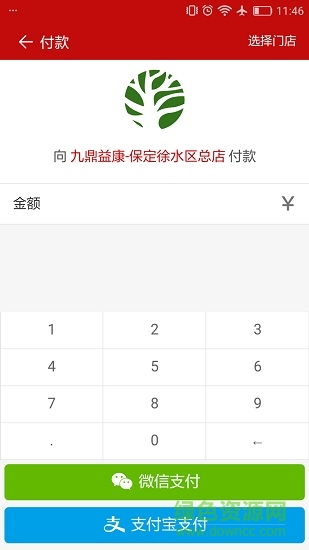 九鼎益康U+ v1.0.0 安卓版 3