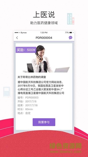 上醫(yī)說 v1.0.1 安卓版 3