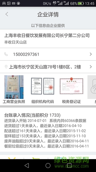 全程食安監(jiān)管 v1.0.4 安卓版 0