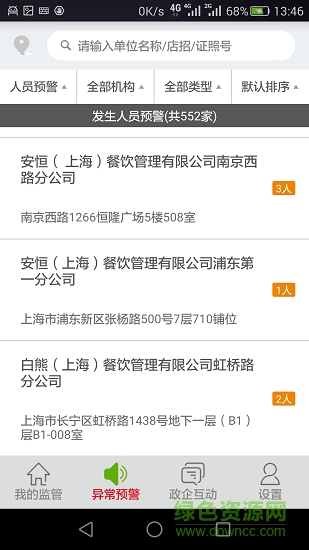全程食安監(jiān)管 v1.0.4 安卓版 2