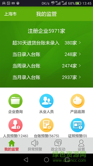 全程食安監(jiān)管安卓版下載