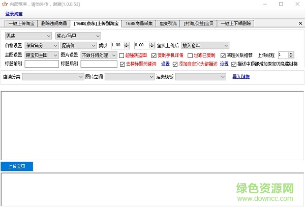 悟空淘客助手電腦版 悟空淘客軟件