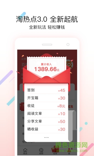淘熱點軟件 v3.0.1 安卓版 0