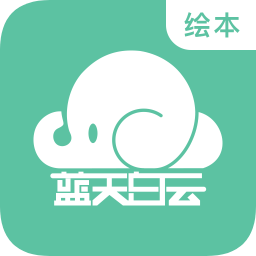 藍天白云繪本編輯器