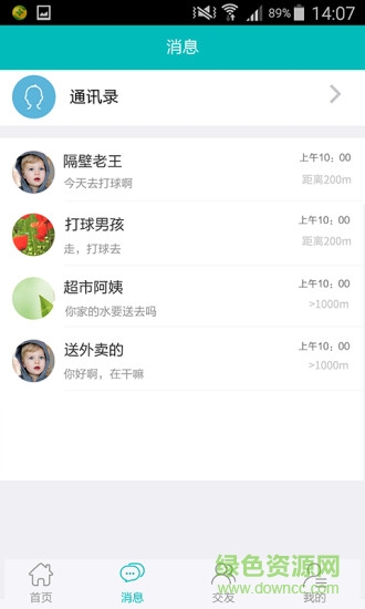 聚事通 v1.2.713 安卓版 0