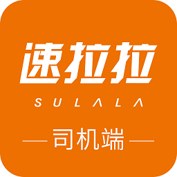 速拉拉司機(jī)端app
