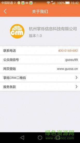 果速送CRM客戶端 v3.3.7 安卓官方版 0