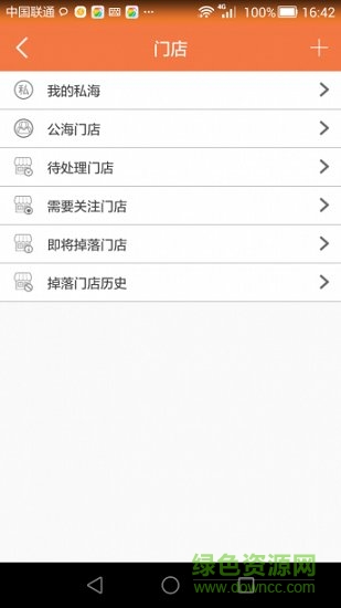 果速送CRM客戶端 v3.3.7 安卓官方版 1