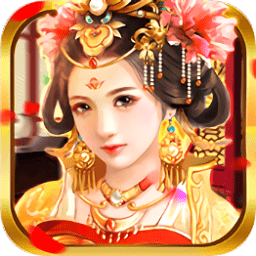 末代皇貴妃暢玩版