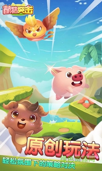 萌豬突擊內購 v1.0 安卓版 2