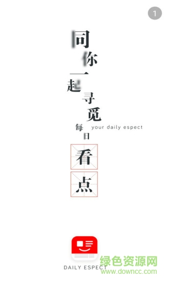 每日看點(diǎn)手機(jī)版 v2.5.1 安卓版 0