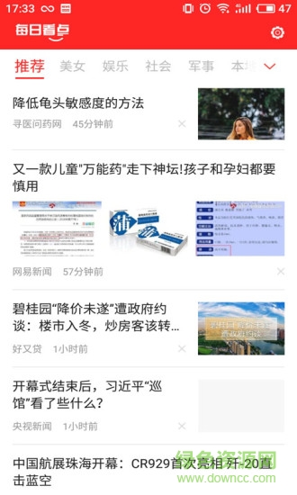 每日看點(diǎn)手機(jī)版 v2.5.1 安卓版 1