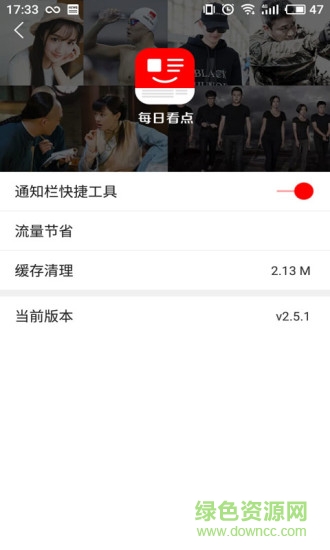 每日看點(diǎn)手機(jī)版 v2.5.1 安卓版 3