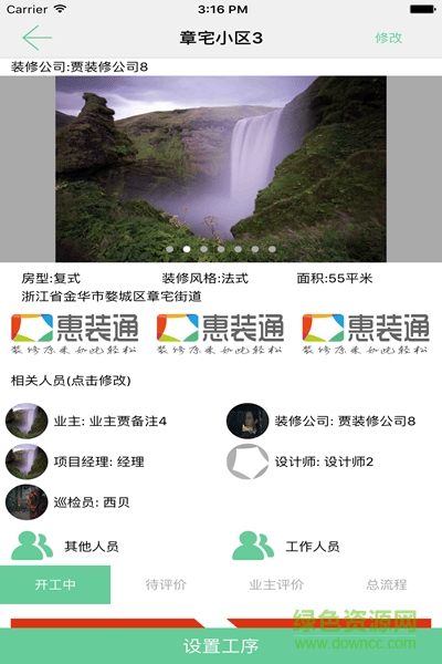 惠裝通 v1.1.4 安卓版 0