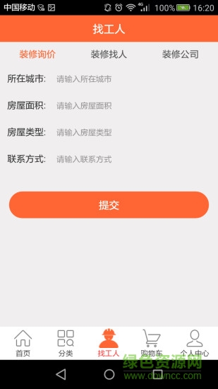 安徽建材app