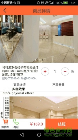 安徽建材 v1.7 安卓版 1