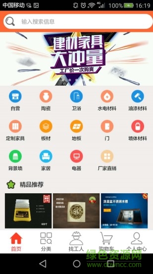 安徽建材 v1.7 安卓版 3