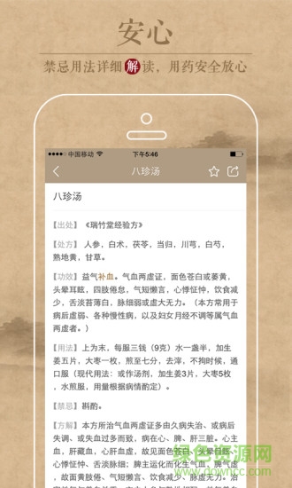 中醫(yī)識(shí)方 v1.2.8 安卓版 2