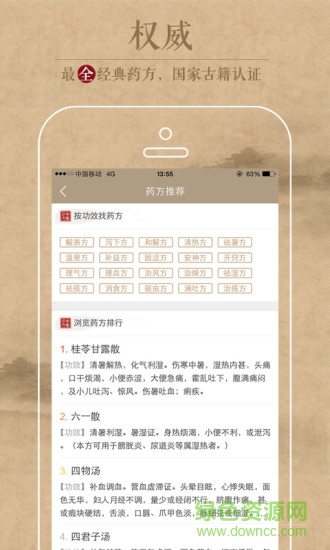 中醫(yī)識(shí)方 v1.2.8 安卓版 3