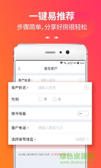 萬科分享家知客版 分享家知客版
