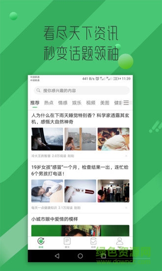 掌上看點 掌上看點app下載