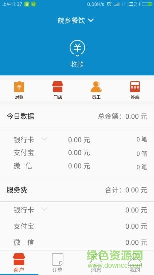 融源支付app v2.3.9 安卓版 1