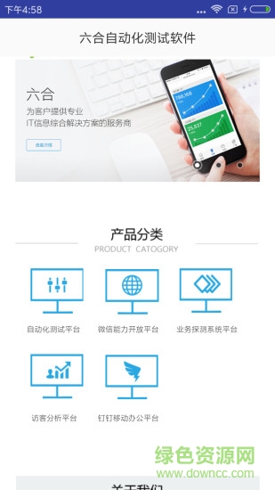 六合自動化測試軟件 v1.0 安卓版 0