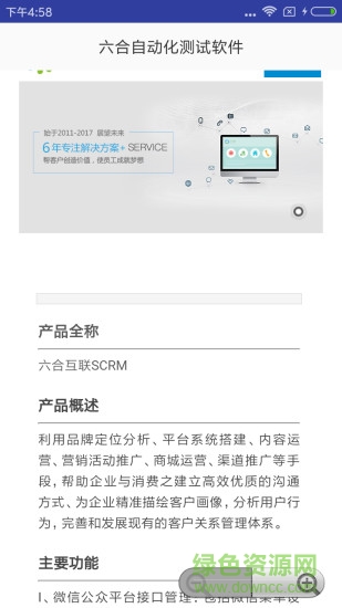 六合自動化測試軟件 v1.0 安卓版 2