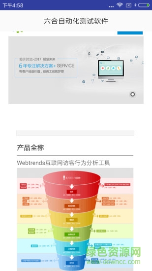 六合自動化測試軟件 v1.0 安卓版 3