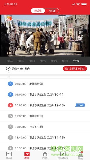 每日利州 v1.1.1 安卓版 0