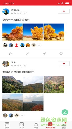 每日利州 v1.1.1 安卓版 1