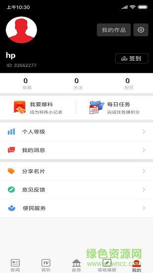每日利州 每日利州app