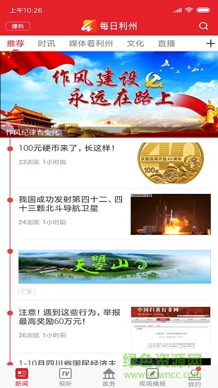 每日利州 v1.1.1 安卓版 3