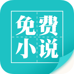 免費(fèi)小說完本