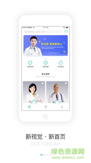 醫(yī)呀呀 v1.0.8 安卓版 0