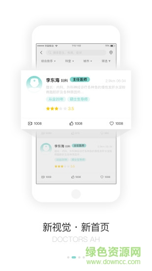醫(yī)呀呀手機(jī)版